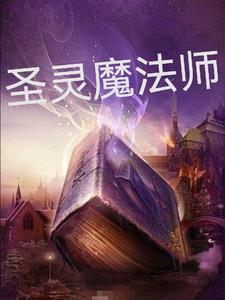 圣灵教让马小桃生孩子