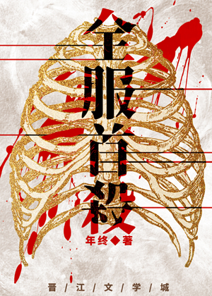 全服首杀在线阅读